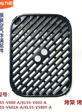 九阳原装空气炸锅配件KL55-V600/V602A/V603/V580Y-A炸架烤盘