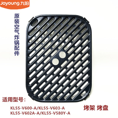 九阳原装空气炸锅配件KL55-V600/V602A/V603/V580Y-A炸架烤盘