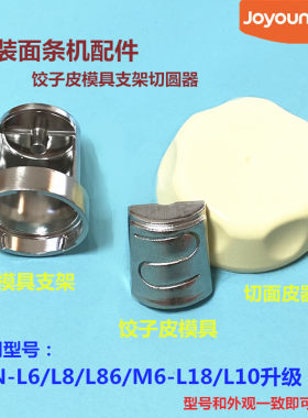 九阳饺子皮模具支架面条机