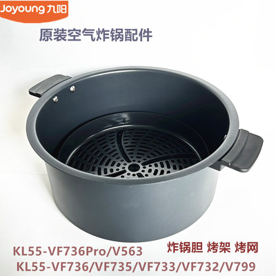 九阳原装空气炸锅配件KL55-VF736/VF735/VF732/VF733炸篮锅胆V799
