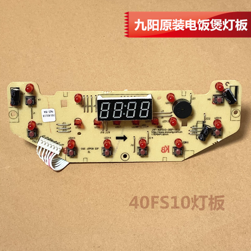 九阳原装电饭煲/锅配件JYF-40FS10/40FS16/40FS18显示板 按键灯板