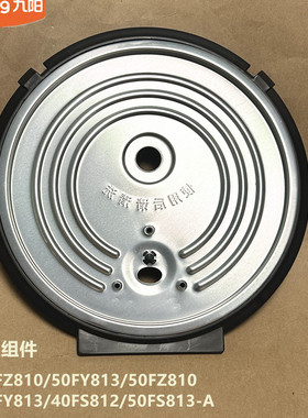 九阳原装电饭煲配40FZ810/50FY813/50FZ810/40FY813/40FS812内盖