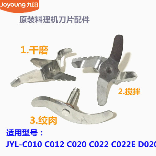 九阳料理机配件C012/C010/C21T/B521/C022E/D020搅拌绞肉干磨刀片