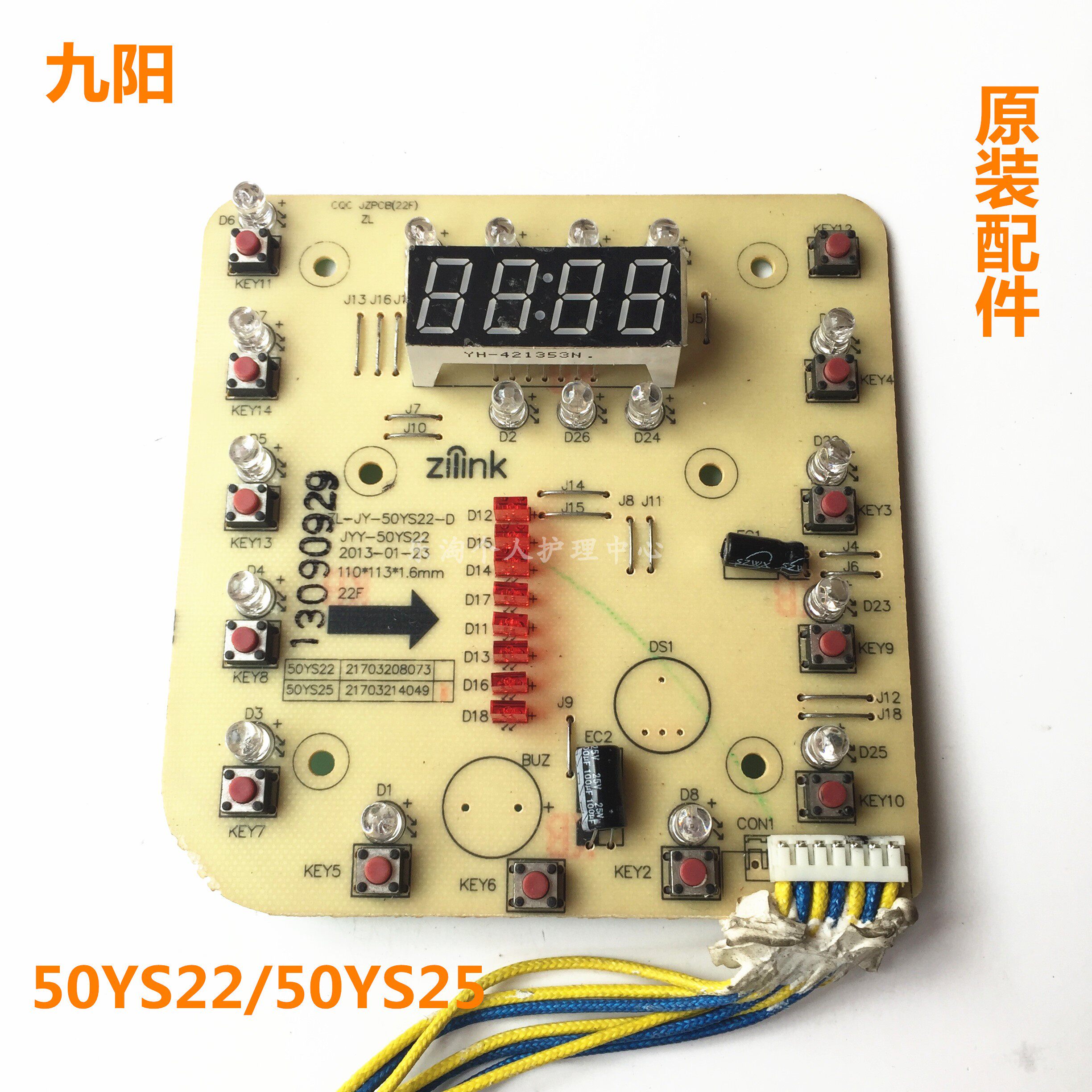 原装九阳电压力锅50YS22.50YS25显示板灯板控制板全新原厂线路板