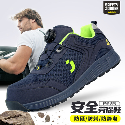 鞍琸宜Safetyjoggers劳保鞋防砸