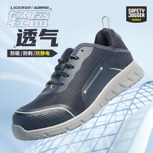 防砸防刺防静电轻便安全鞋 鞍琸宜 劳保鞋 LIGERO Safety Jogger