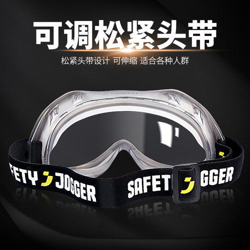 鞍琸宜SafetyJogger防雾防紫外线