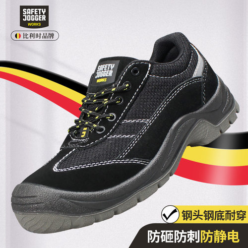 鞍琸宜SafetyJoggerGOBI劳保鞋防