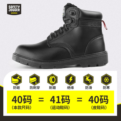 鞍琸宜SafetyJogger劳保鞋绝缘鞋