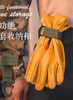 【新品】多用途手套挂扣军迷户外战术手套登山绳索收纳扣