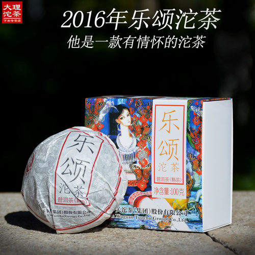 乐颂精美盒装100g特价下关沱茶