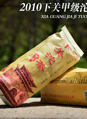 大理2010年下关便装甲级特价沱茶