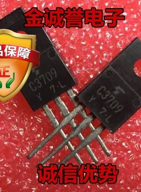 全新正品原装 承诺假壹罰十2SC3709 原装现货