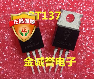 全新正品原装 承诺假壹罰十BT137-600E 双向可控硅