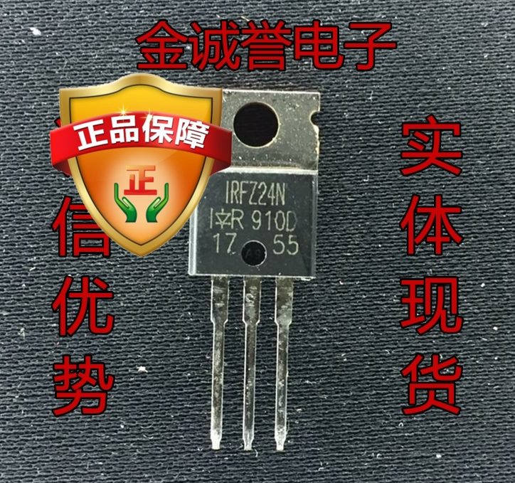 全新正品原装 承诺假壹罰十 IRFZ24N IRFZ24NPBF