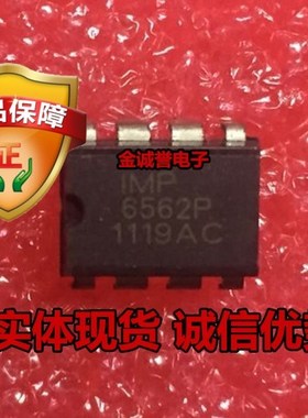 全新正品 承诺假壹罰十 IMP6562P 直插DIP8