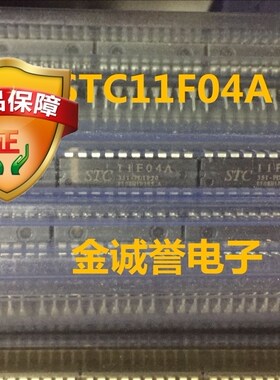全新正品原装 承诺假壹罰十 STC11F04A STC系列单片机