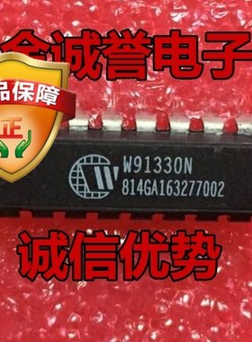全新正品原装 承诺假壹罰十W91330N 原装现货