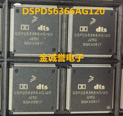 全新正品原装 承诺假壹罰十 DSPD56366AG120 实体现货