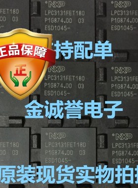全新正品原装 承诺假壹罰十 LPC3131FET180+551 LPC3131FET180