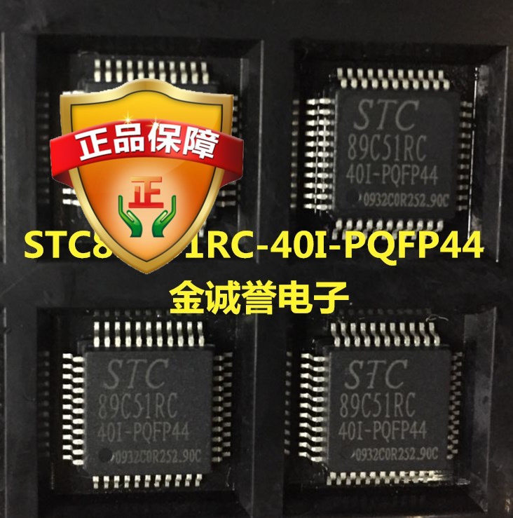 STC89C51RC-40I-PQFP44 一个与mcs51指令完全兼容的8位单片机