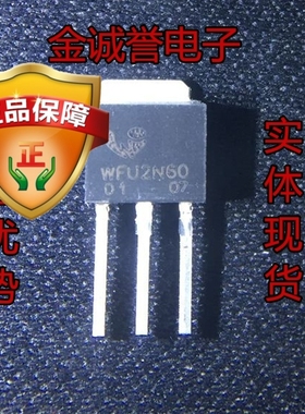 全新正品原装 承诺假壹罰十 WFU2N60
