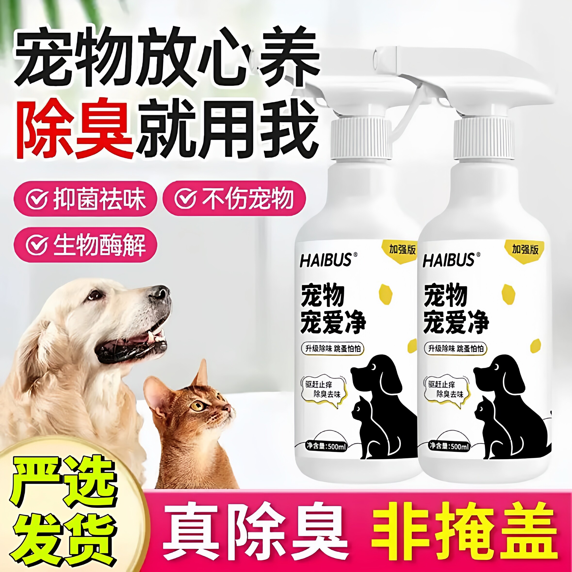 宠物除臭剂消毒液猫咪除螨喷雾狗狗猫砂猫尿狗尿室内去味清洁剂