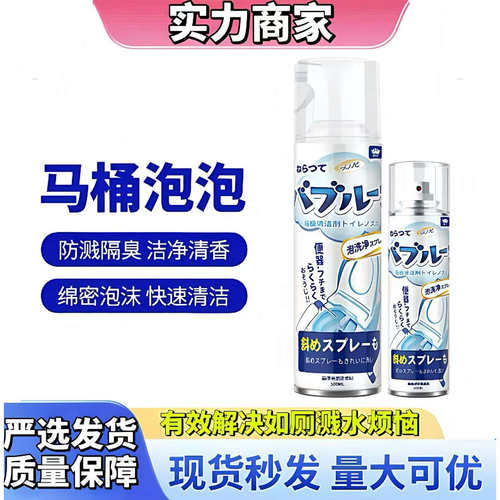 马桶防溅水泡泡祛异味泡沫清洁剂