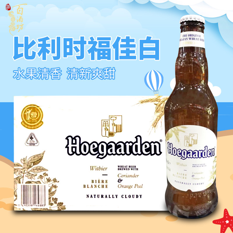 比利时风味精酿啤酒福佳白进口白啤酒330ml瓶整箱装