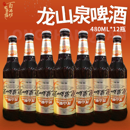 龙山泉原浆白啤酒480ml瓶装