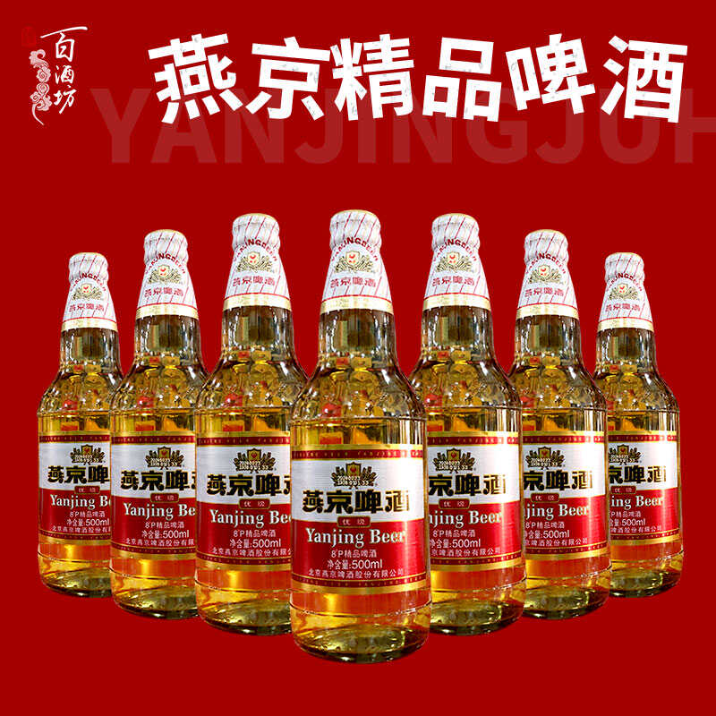 燕京精品啤酒瓶装酒水聚会啤酒500ml