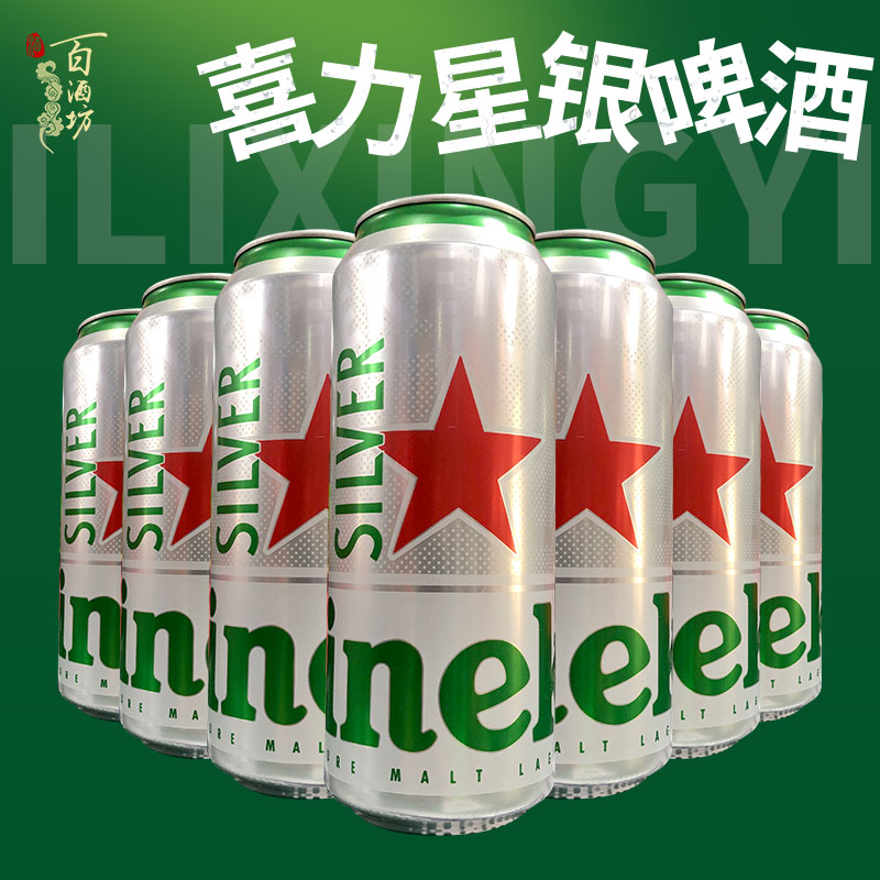 喜力星银啤酒经典拉格黄啤500ml*12罐喜力啤酒