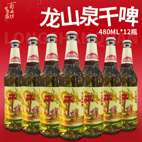 龙山泉干啤啤酒480ml瓶装
