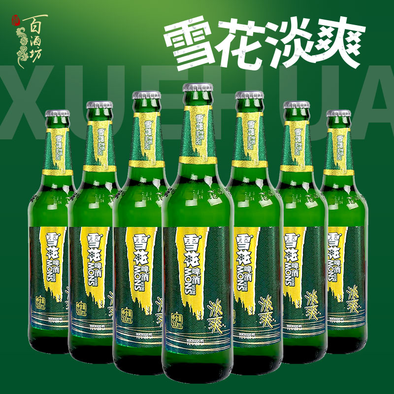 雪花淡爽经典snow/雪花啤酒淡爽500ml瓶装大瓶沈阳特产经典