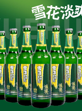 雪花淡爽经典SNOW/雪花啤酒淡爽500ml瓶装大瓶沈阳特产经典