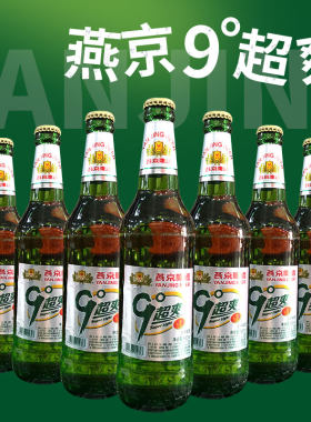 燕京9°超爽啤酒500ml燕京啤酒瓶装【辽宁沈阳生产】