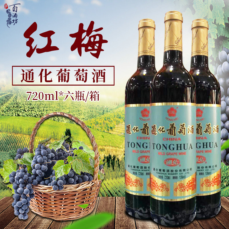通化老红梅山葡萄酒15度女士图片