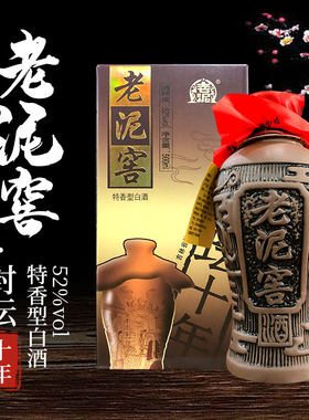 老泥窖酒白酒52度纯粮食酒
