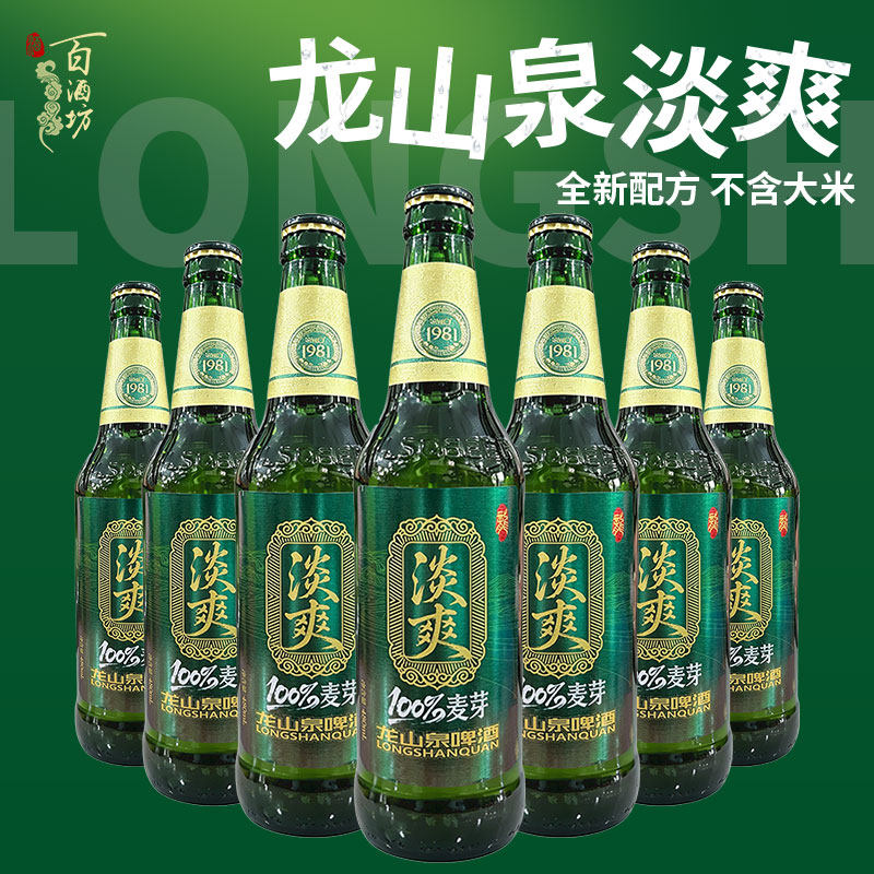 本溪龙山泉淡爽啤酒480ml瓶装泉水精酿原浆啤酒整箱包邮