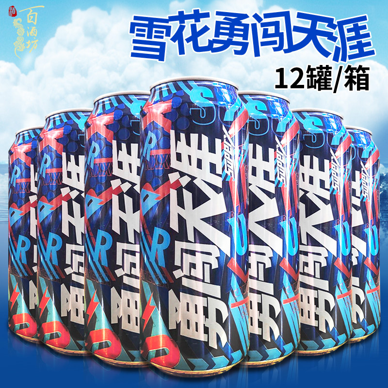 雪花啤酒勇闯天涯superx500ml罐装整箱罐装蓝色包装
