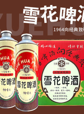 雪花啤酒1964大罐装1L装酿造啤酒