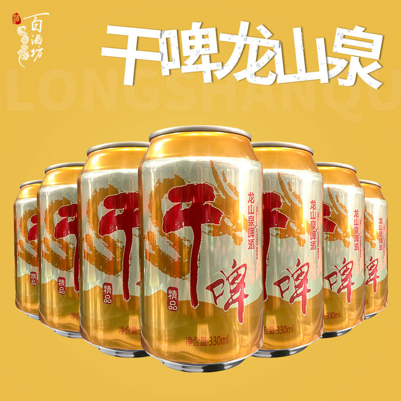 龙山泉干啤330ml罐装龙山泉啤酒