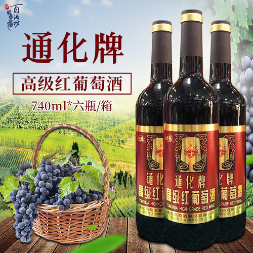 通化高级红葡萄酒天池整箱瓶装