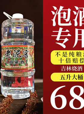老泥窖白酒60°度五升大桶
