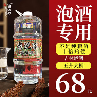 老泥窖白酒60°度五升大桶纯粮酿造高度白酒吉林老泥窖东北特产