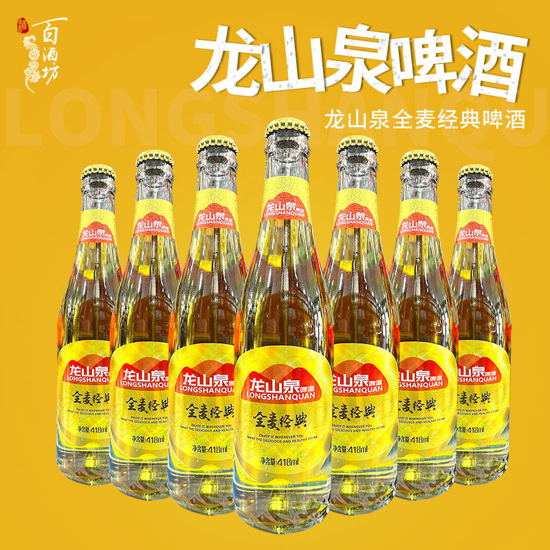 龙山泉全麦经典啤酒418ml瓶装龙山泉啤酒【泡沫箱发货】