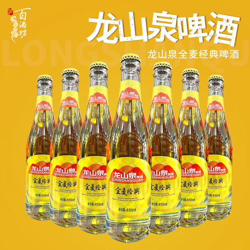 龙山泉全麦经典啤酒418ml瓶装龙山泉啤酒【泡沫箱发货】