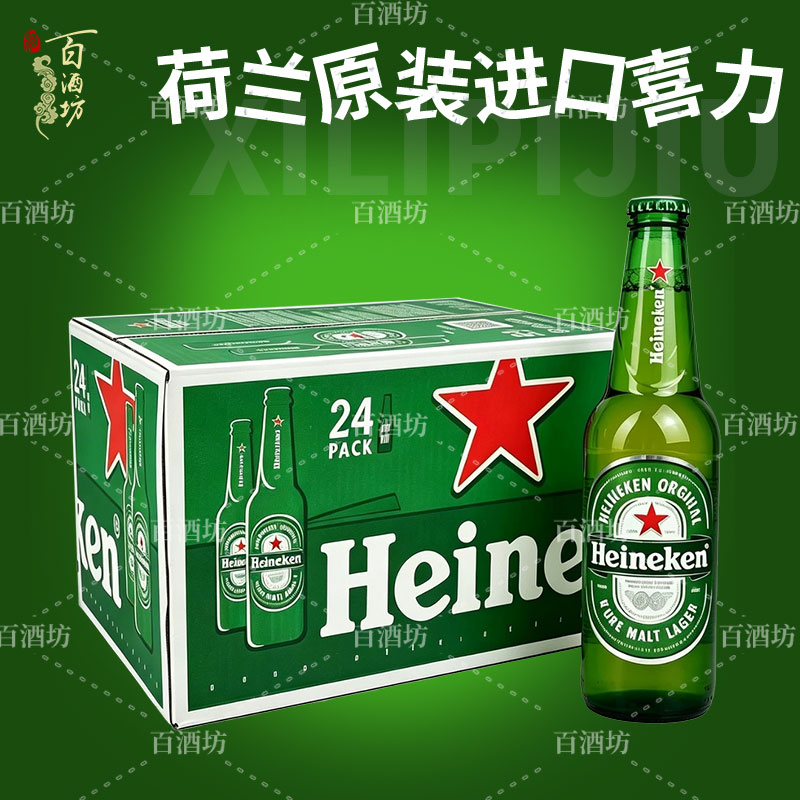 喜力啤酒330ml 荷兰原装进口 喜力瓶装