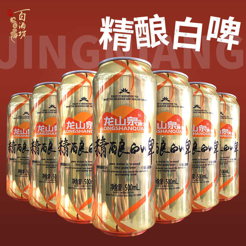 本溪龙山泉精酿白啤易拉罐装500ml*12罐
