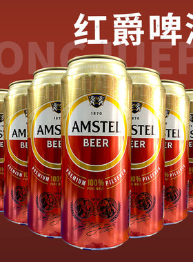 喜力红爵（Amstel）啤酒 12听 500ml罐装易拉罐 全麦芽啤酒